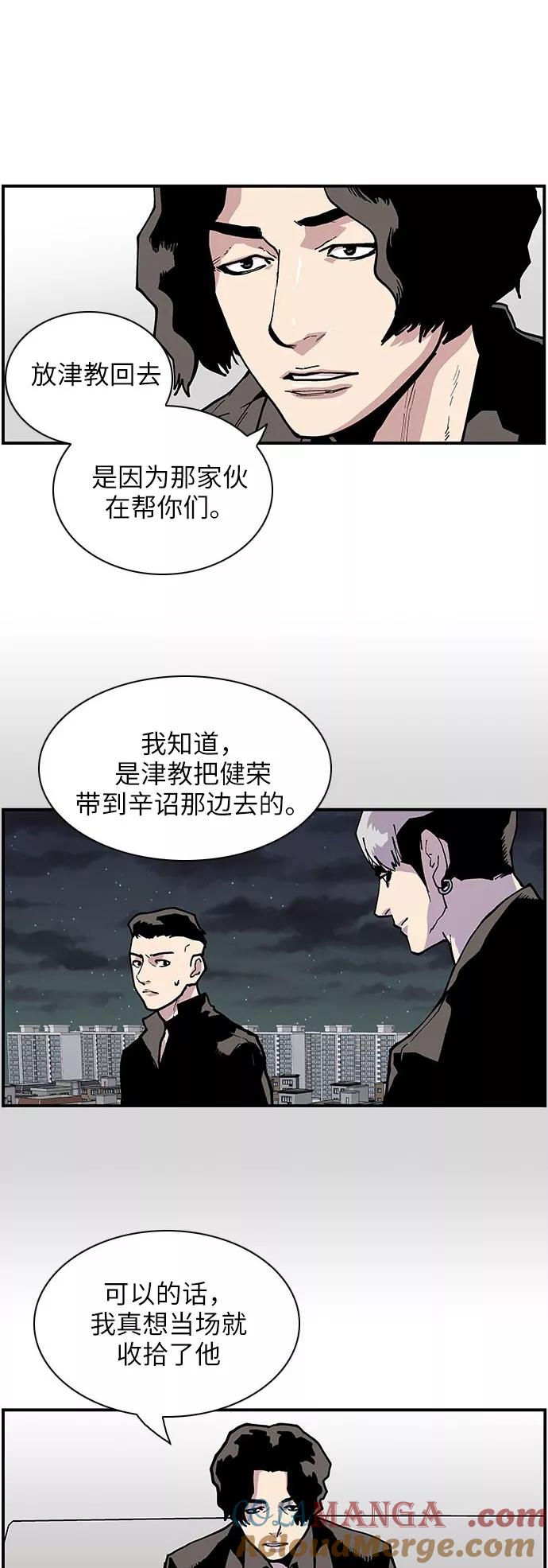 《保护我，死神》[第136话] 改称呼 第13页
