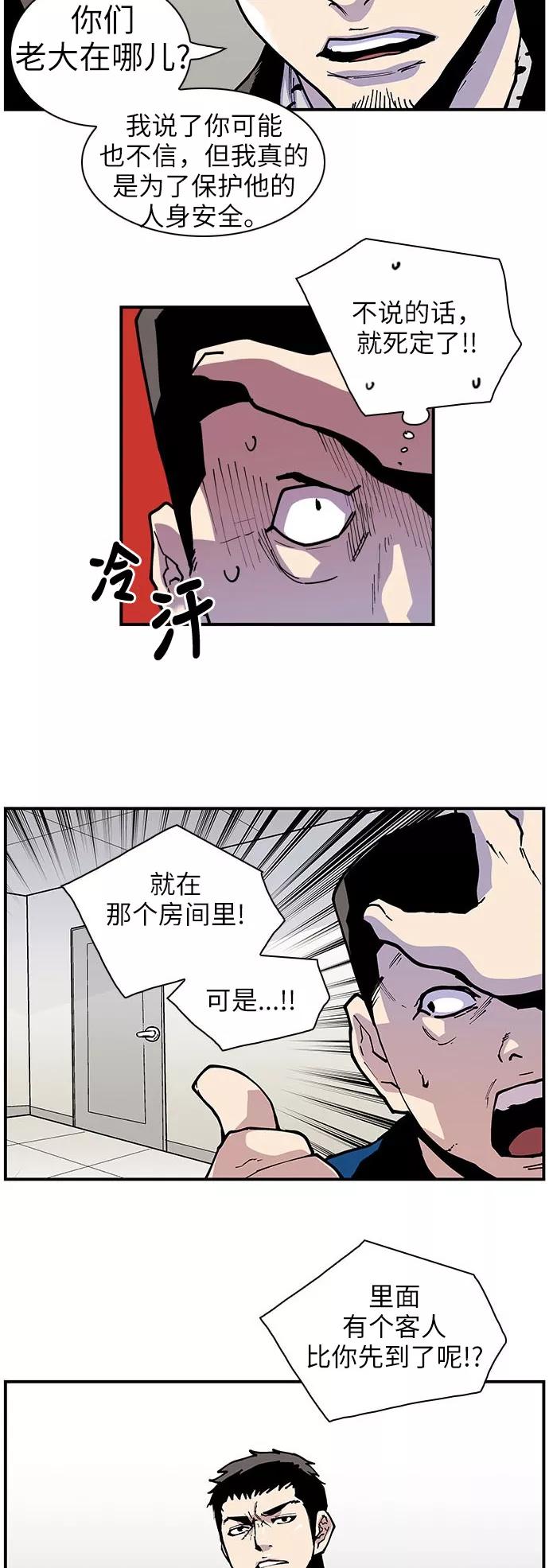 《保护我，死神》[第136话] 改称呼 第2页