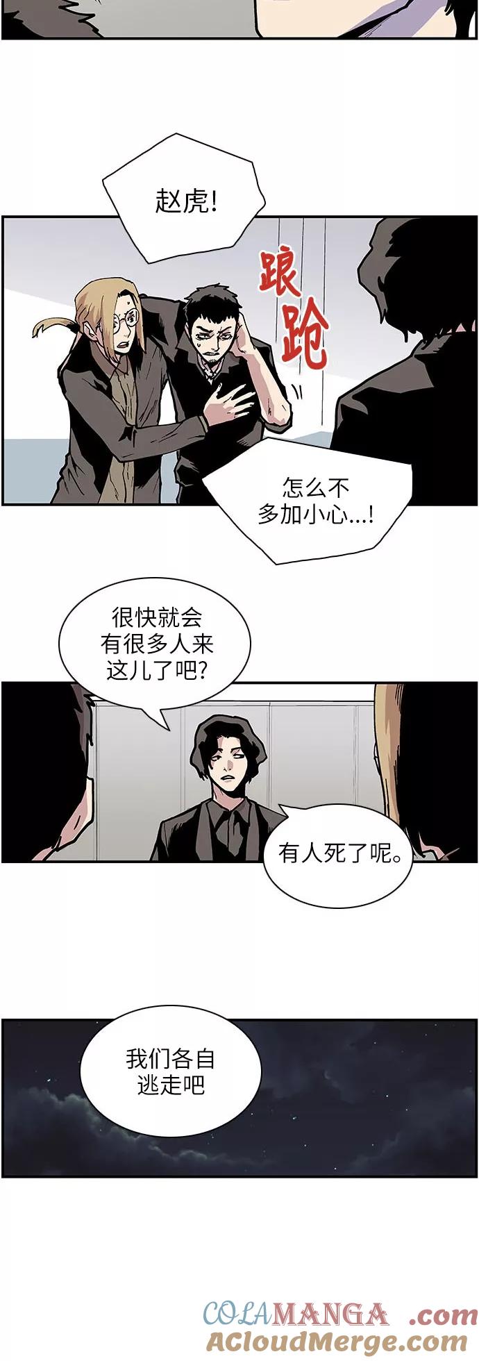 《保护我，死神》[第136话] 改称呼 第19页