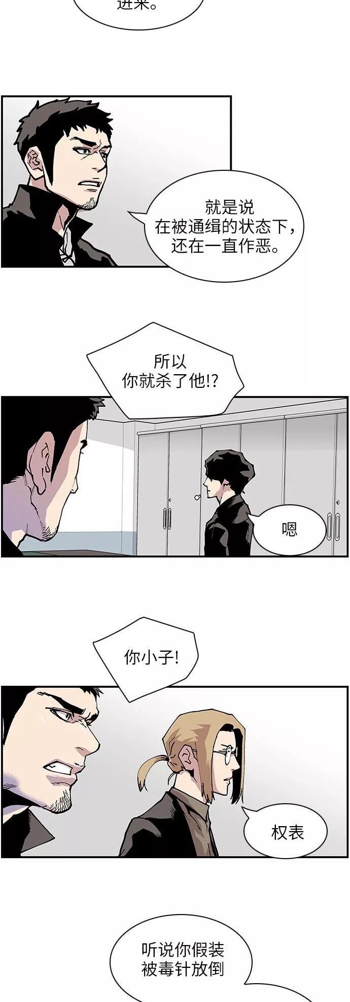 《保护我，死神》[第136话] 改称呼 第10页