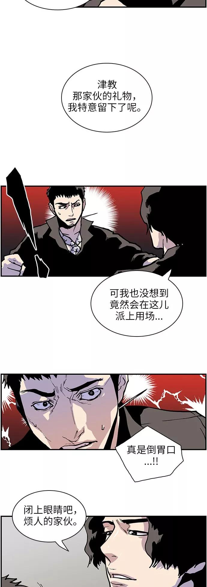 《保护我，死神》[第136话] 改称呼 第18页
