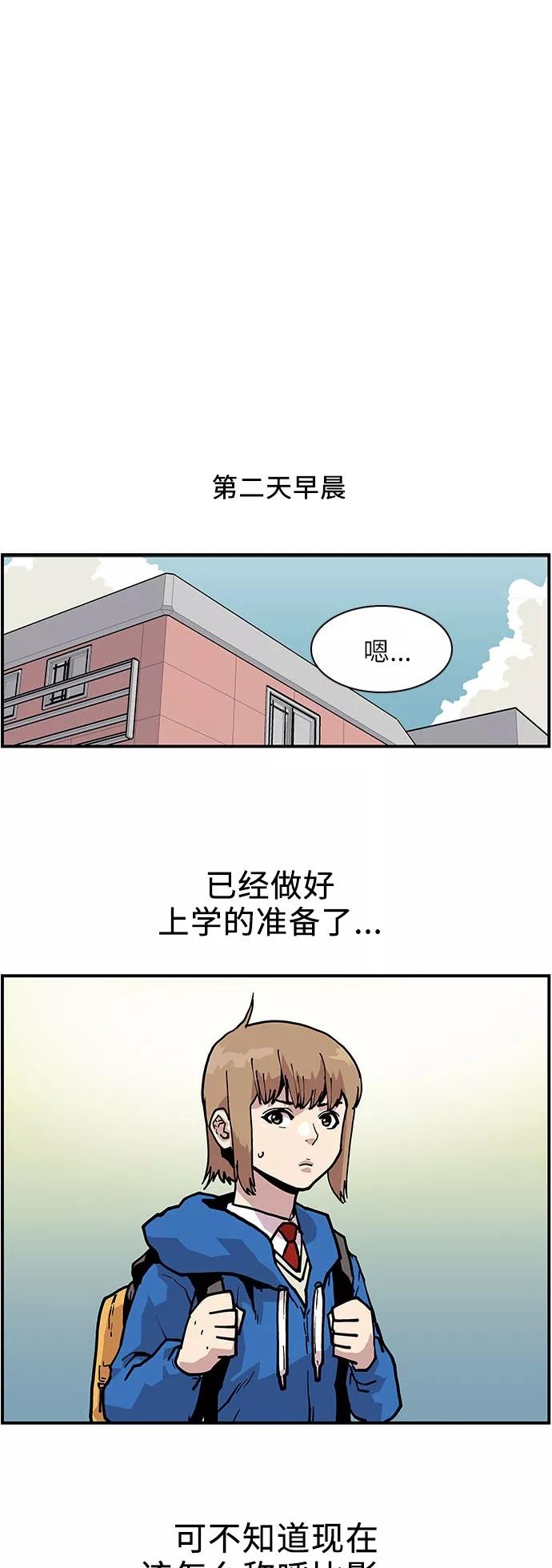 《保护我，死神》[第136话] 改称呼 第22页