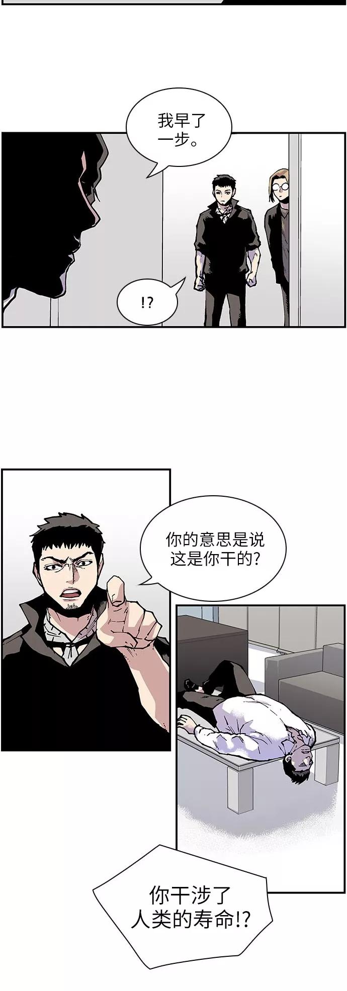 《保护我，死神》[第136话] 改称呼 第8页