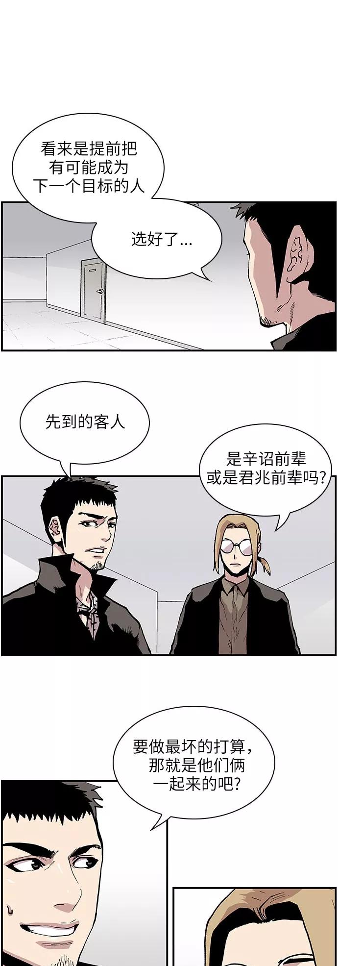 《保护我，死神》[第136话] 改称呼 第4页