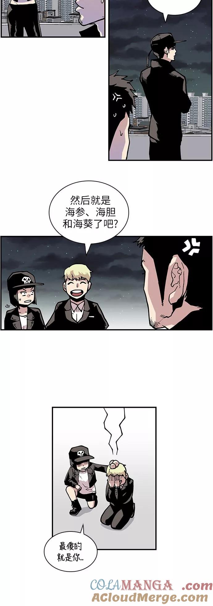 《保护我，死神》[第136话] 改称呼 第21页