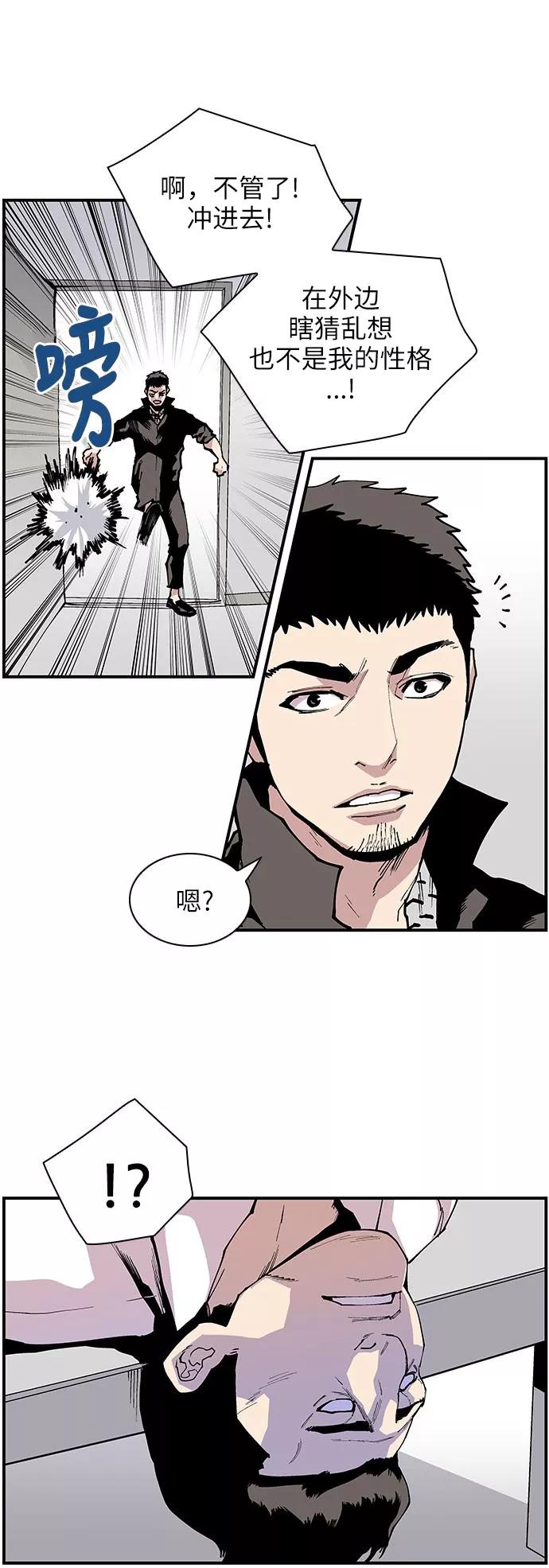 《保护我，死神》[第136话] 改称呼 第6页
