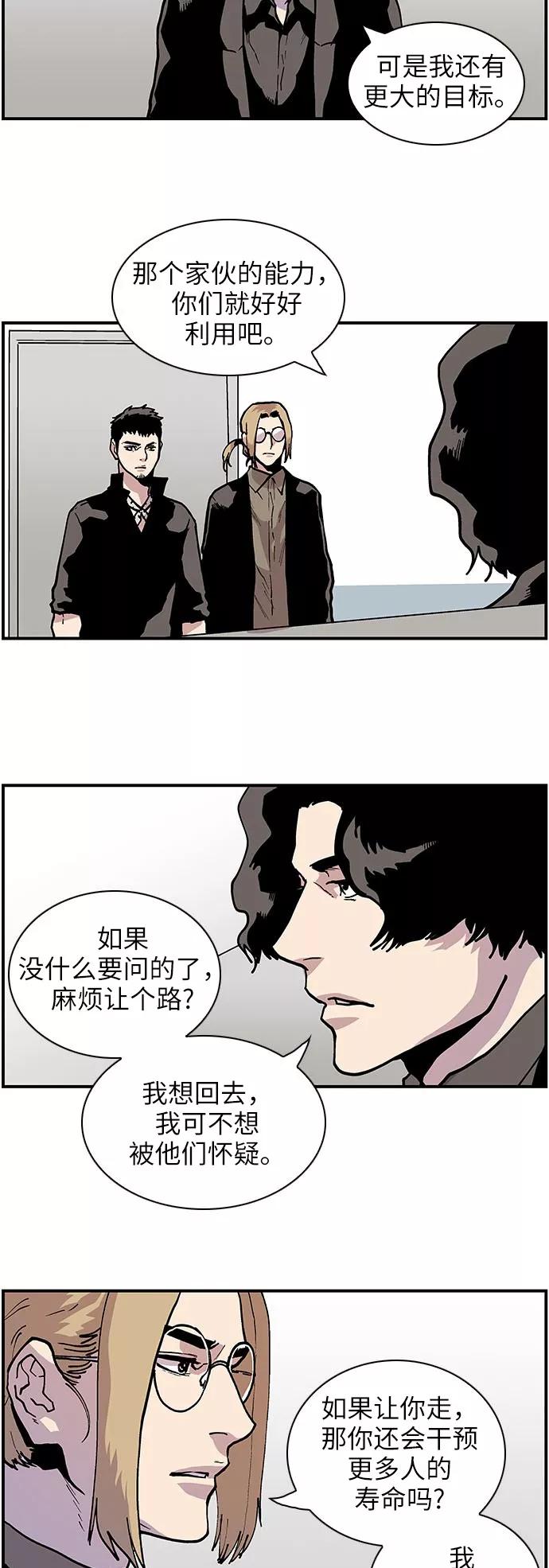 《保护我，死神》[第136话] 改称呼 第14页