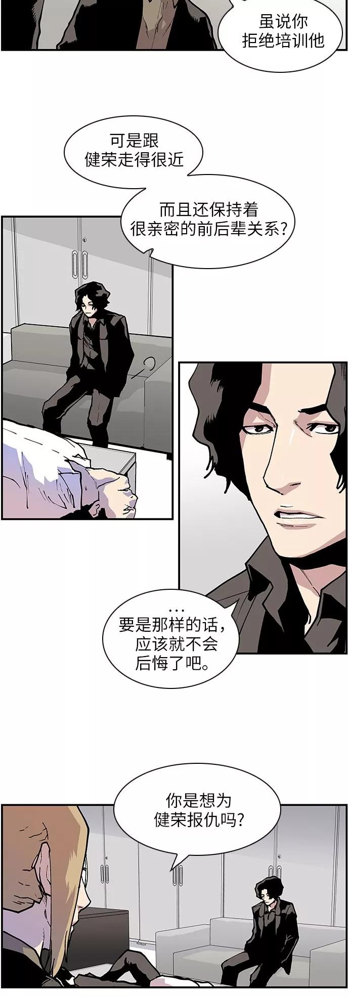 《保护我，死神》[第136话] 改称呼 第12页