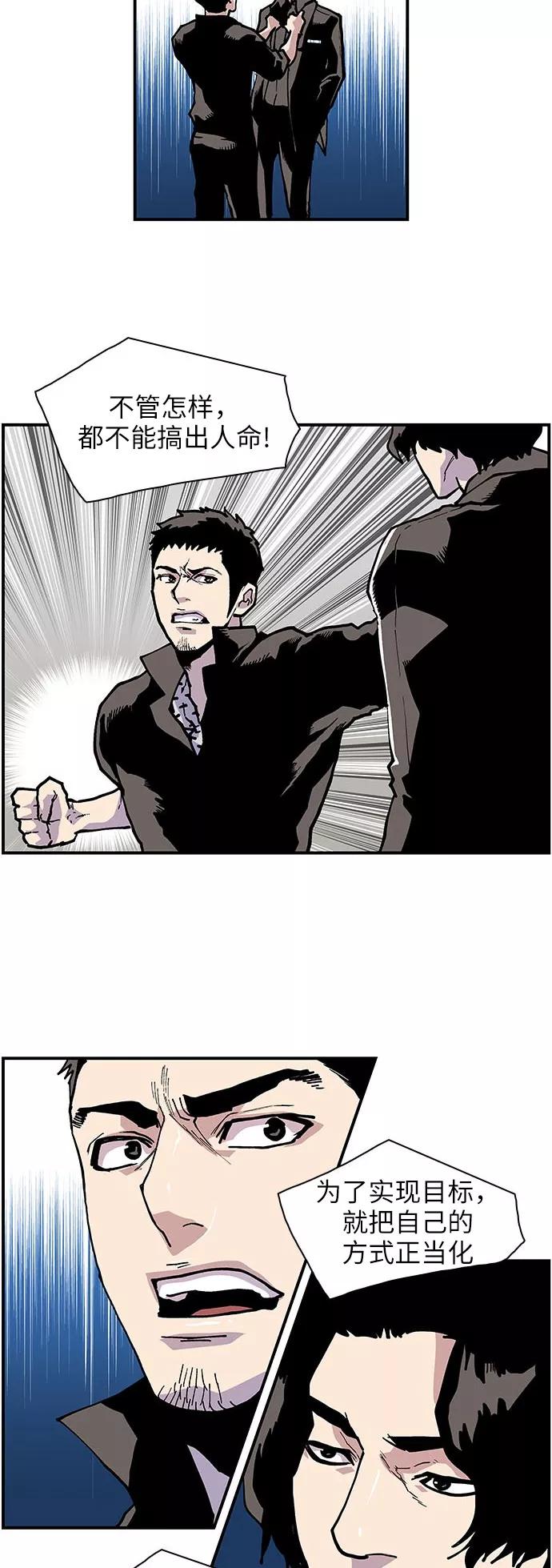 《保护我，死神》[第136话] 改称呼 第16页