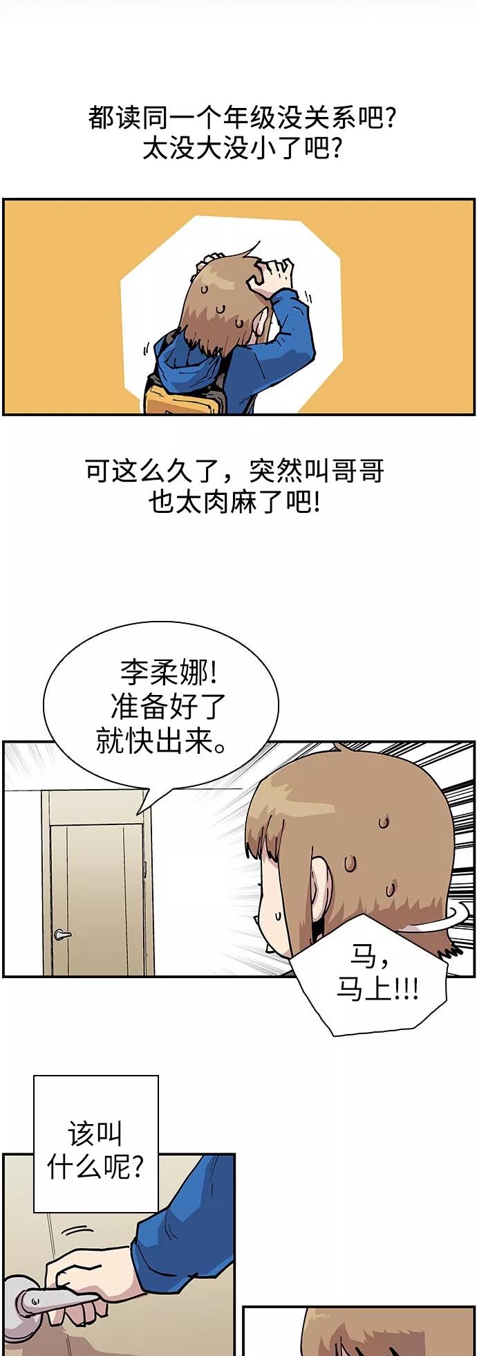 《保护我，死神》[第136话] 改称呼 第24页