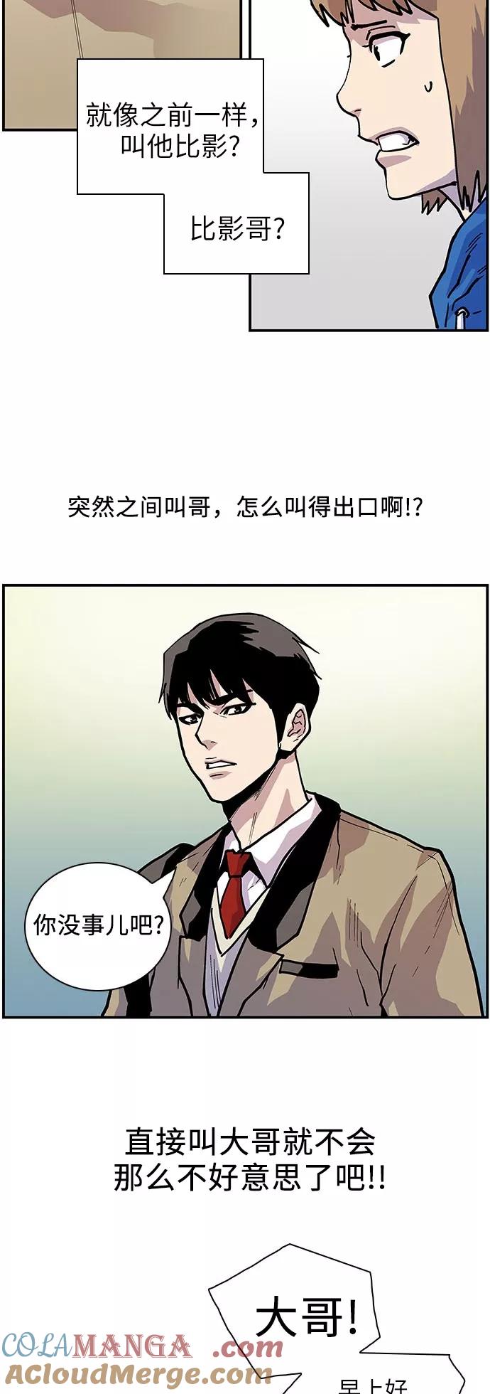 《保护我，死神》[第136话] 改称呼 第25页