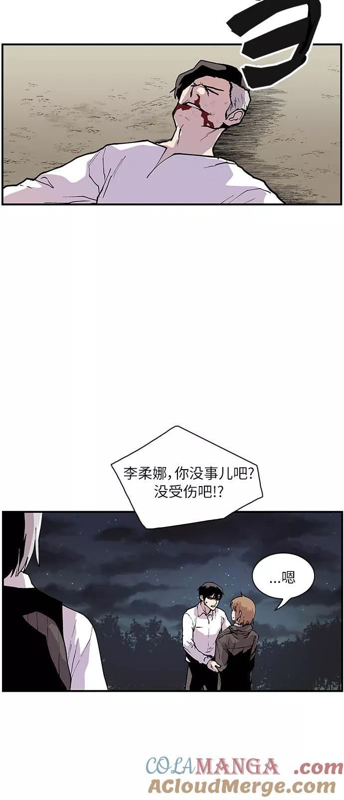 《保护我，死神》[第159话] 失去意识 第23页