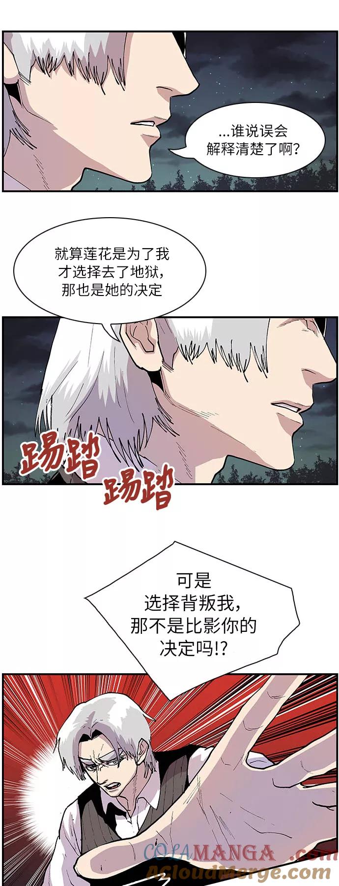 《保护我，死神》[第159话] 失去意识 第25页