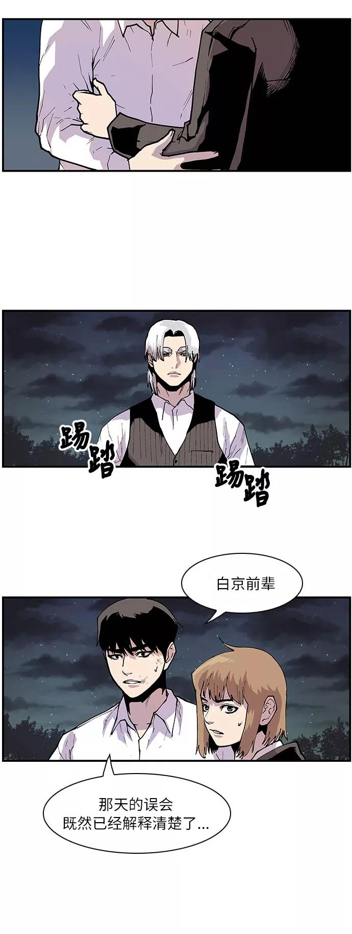 《保护我，死神》[第159话] 失去意识 第24页