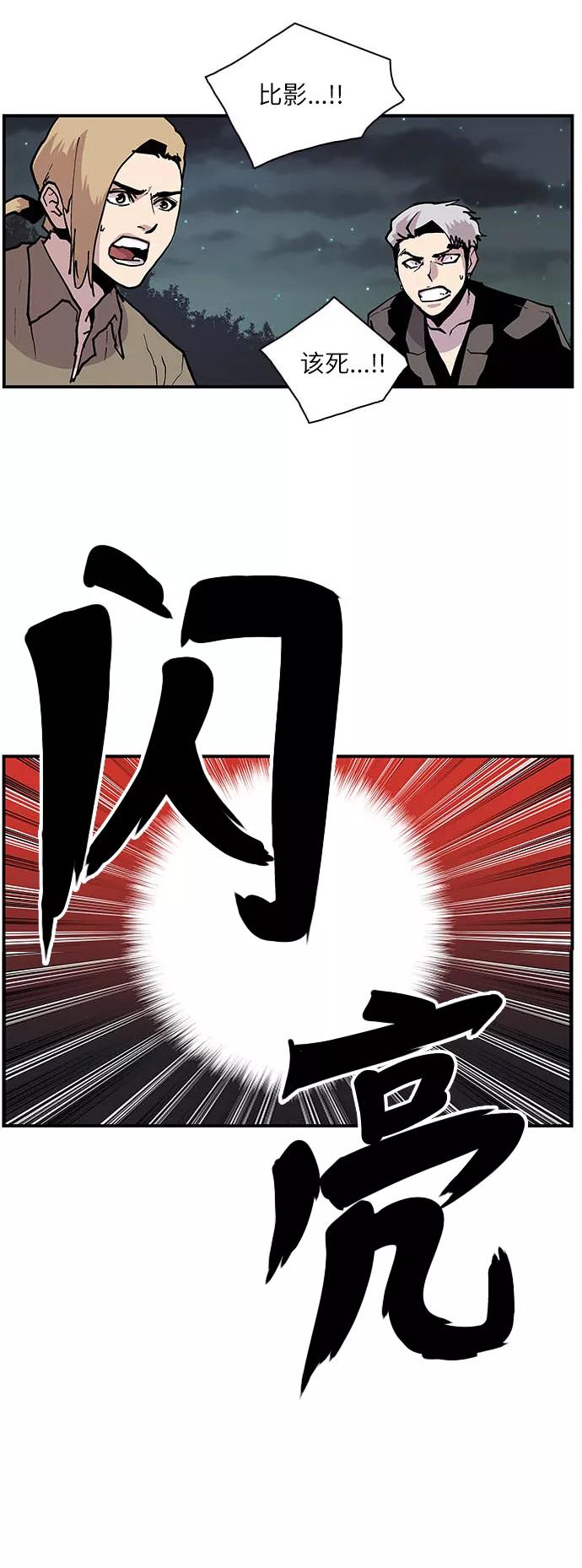 《保护我，死神》[第159话] 失去意识 第28页