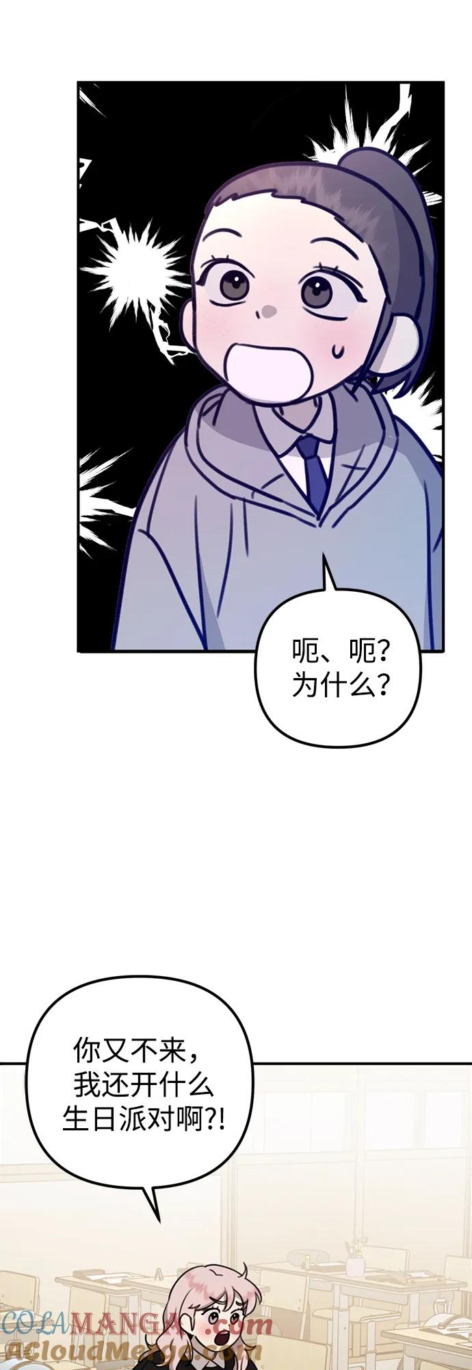 《神苌山虎》[第2话] 自卑感 第49页