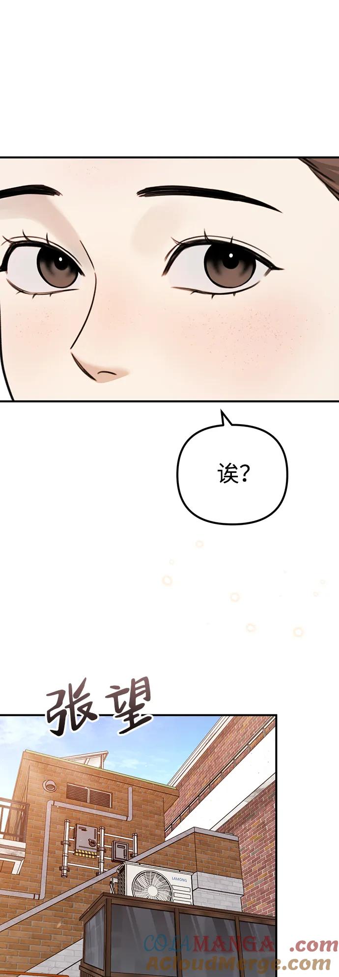 《神苌山虎》[第2话] 自卑感 第29页