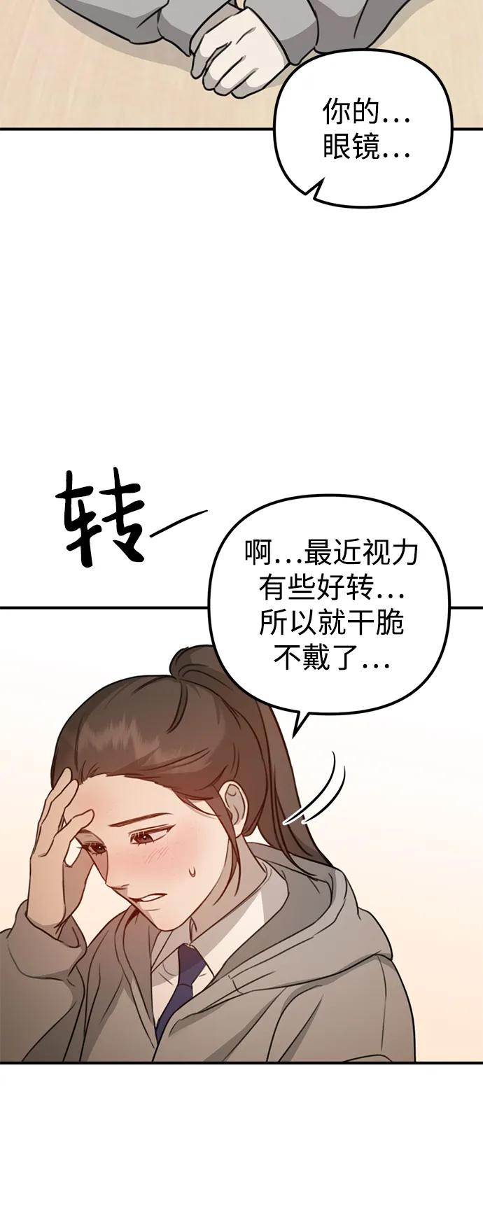 《神苌山虎》[第2话] 自卑感 第43页