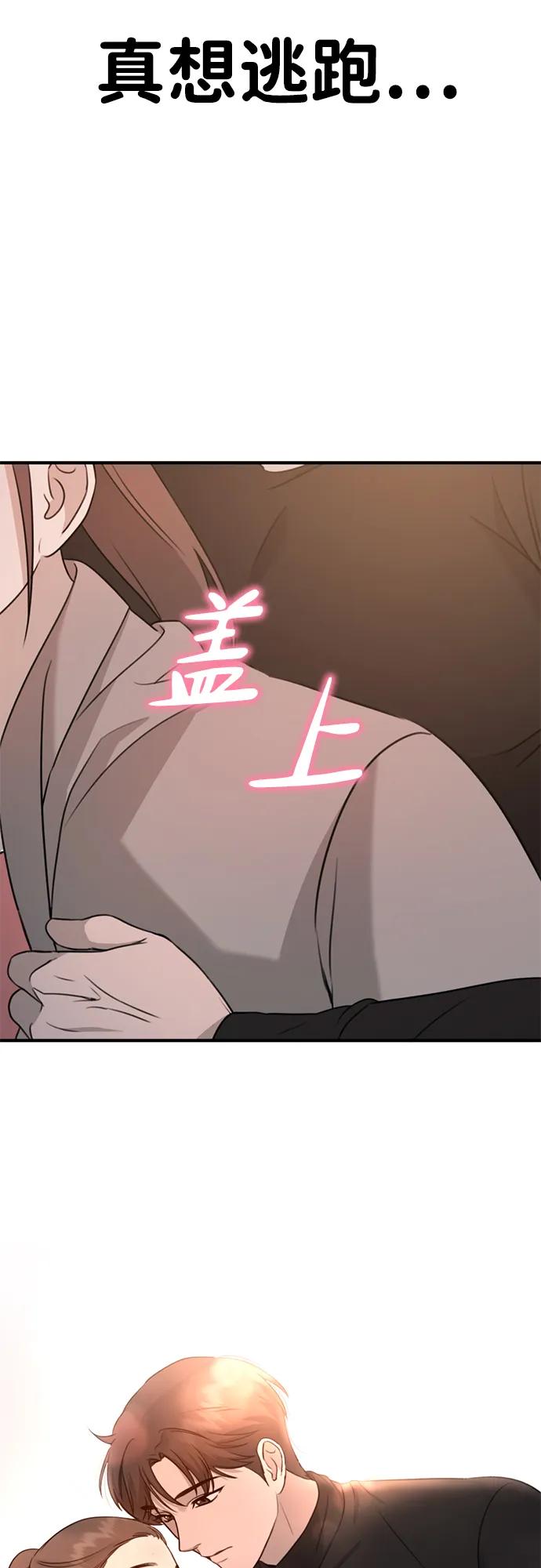 《神苌山虎》[第2话] 自卑感 第82页
