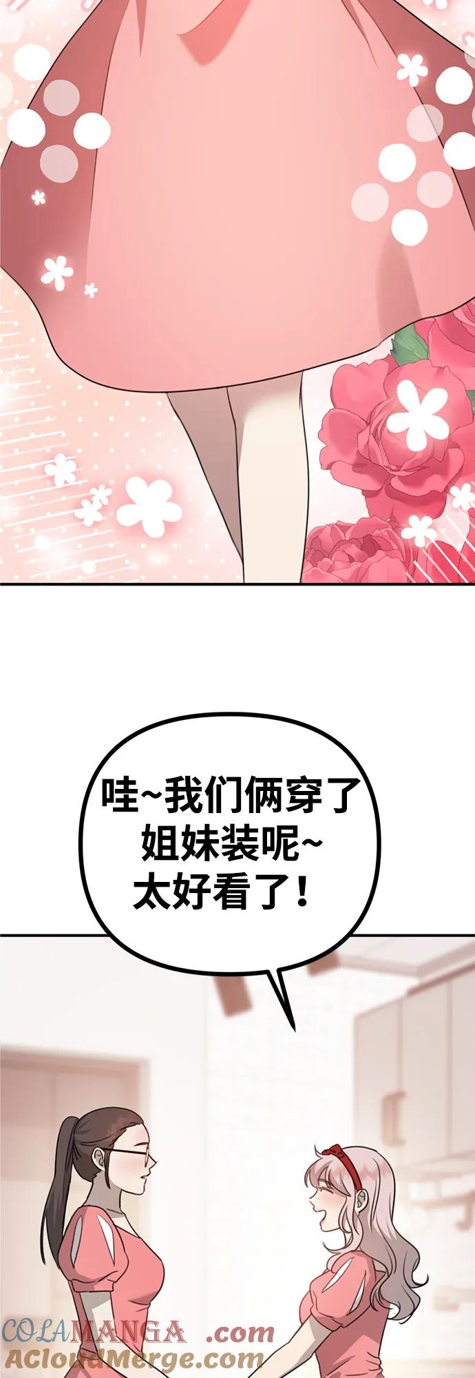 《神苌山虎》[第2话] 自卑感 第69页