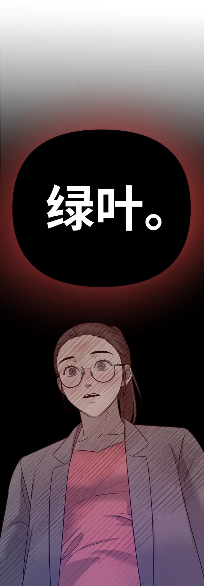 《神苌山虎》[第2话] 自卑感 第99页
