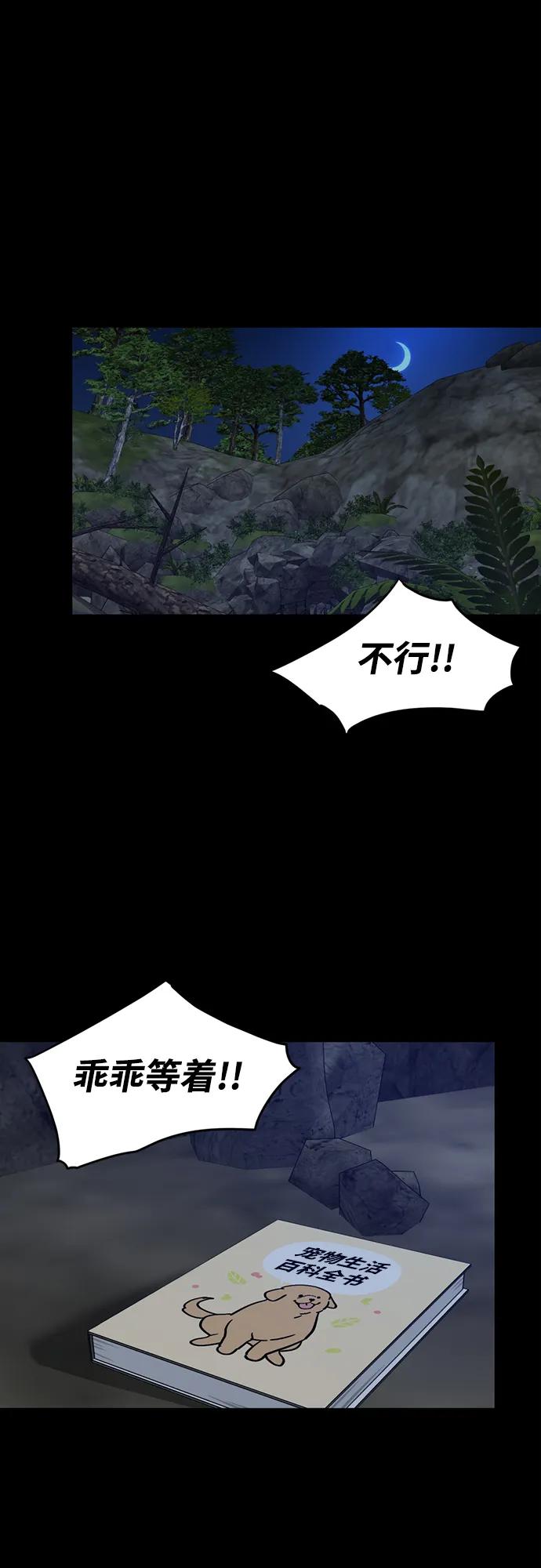 《神苌山虎》[第2话] 自卑感 第2页