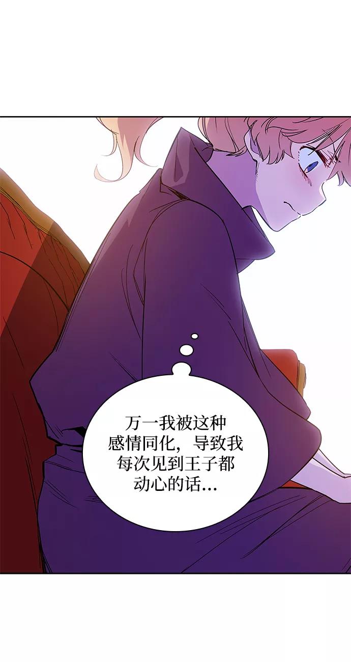 《菲丽亚罗杰-荆棘王冠的预言》[第27话] 牙齿（2） 第50页