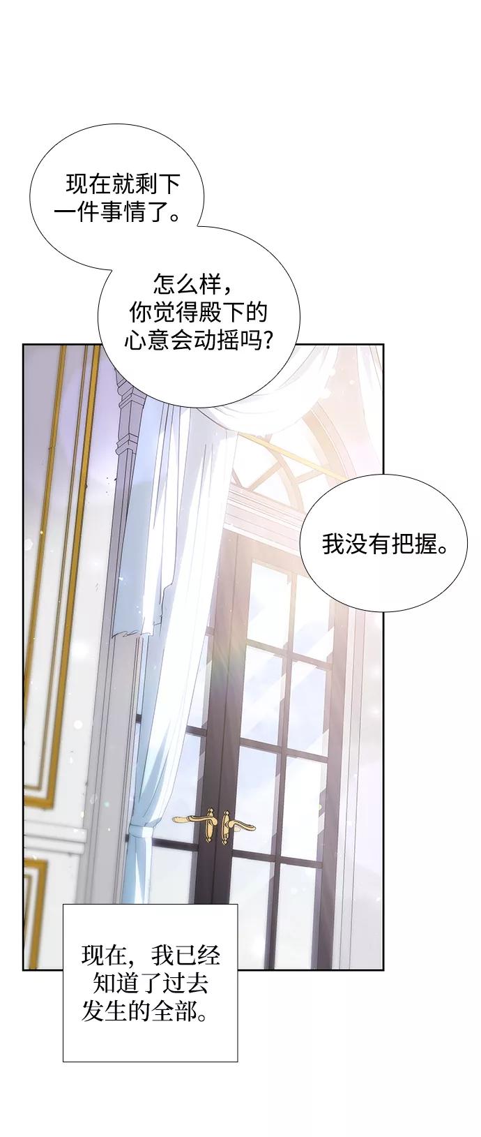 《菲丽亚罗杰-荆棘王冠的预言》[第27话] 牙齿（2） 第56页