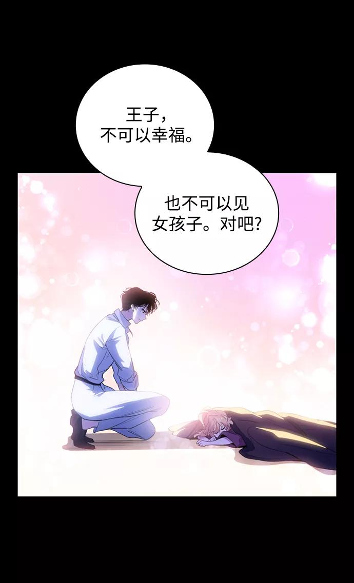 《菲丽亚罗杰-荆棘王冠的预言》[第27话] 牙齿（2） 第23页