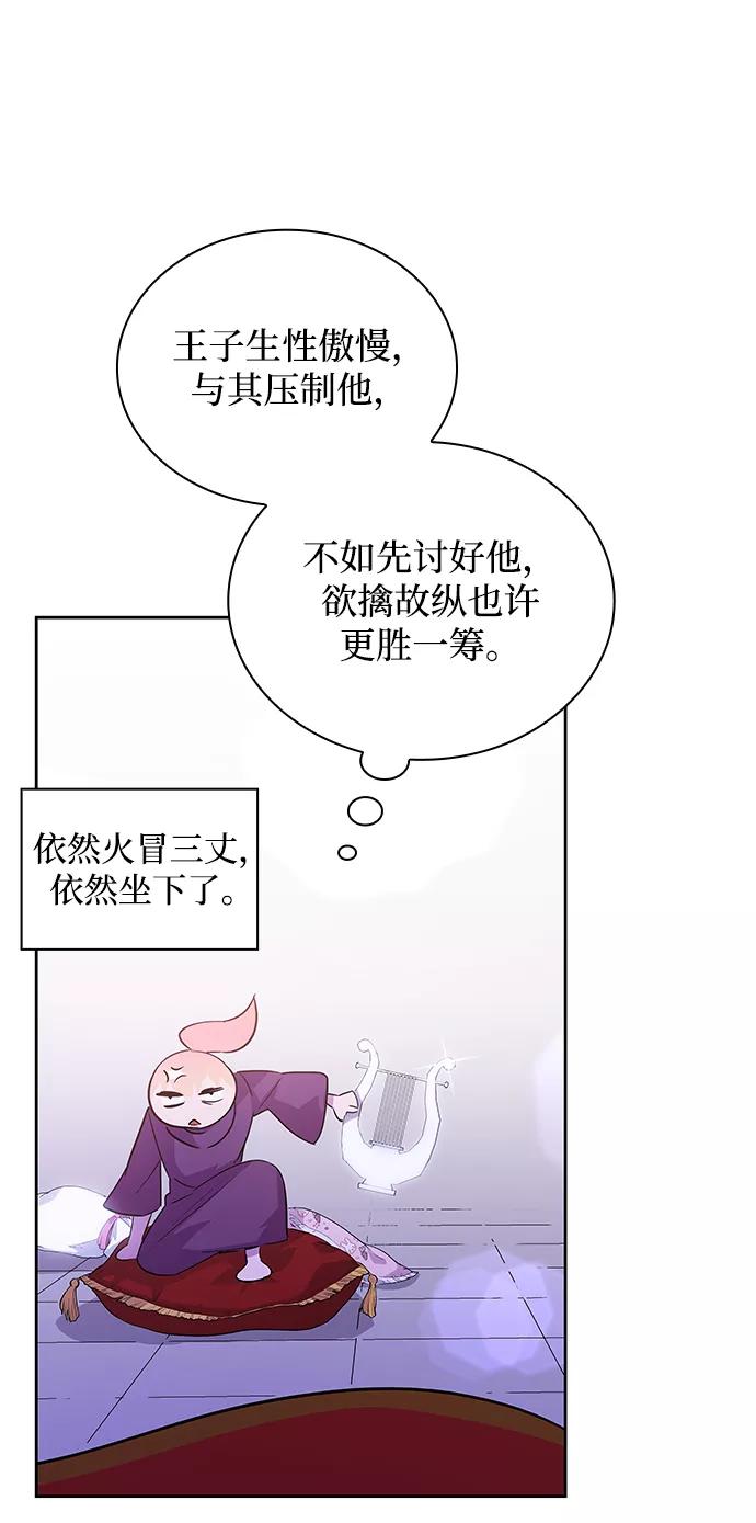 《菲丽亚罗杰-荆棘王冠的预言》[第27话] 牙齿（2） 第71页