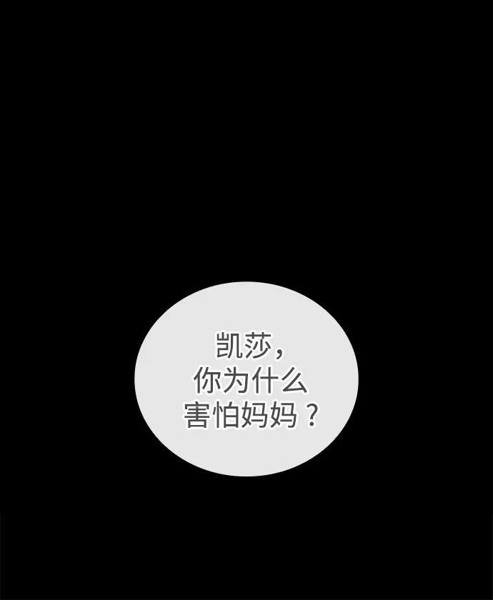 《菲丽亚罗杰-荆棘王冠的预言》[第28话] 牙齿（3） 第60页