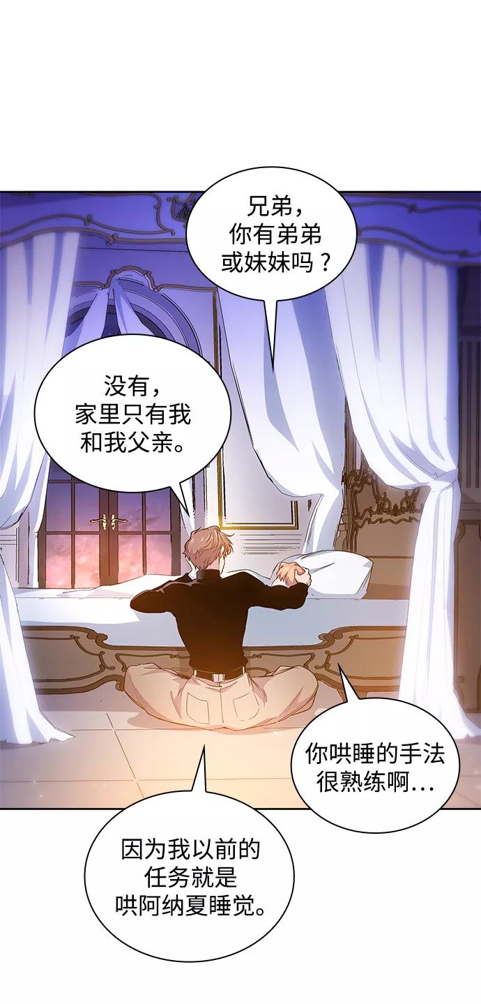 《菲丽亚罗杰-荆棘王冠的预言》[第28话] 牙齿（3） 第77页