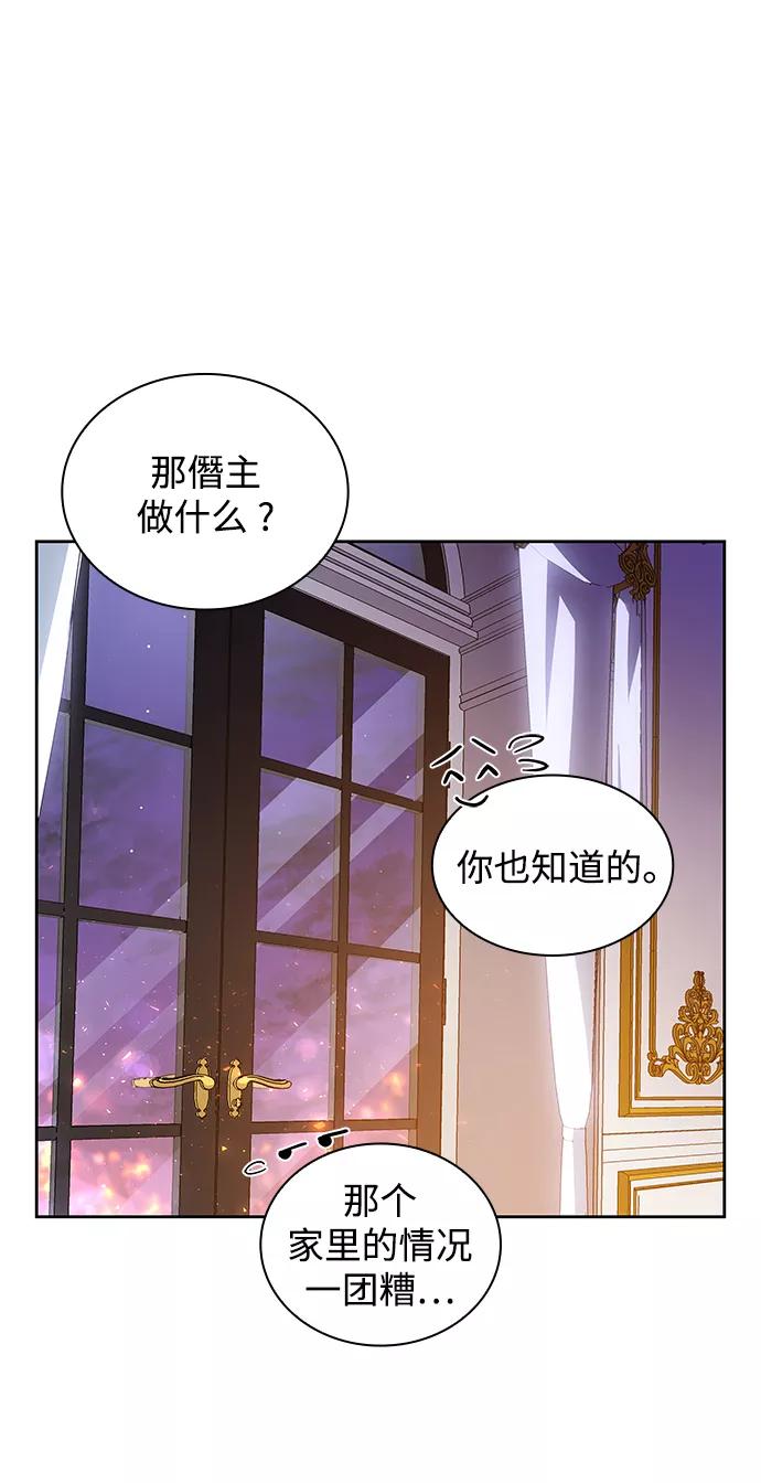 《菲丽亚罗杰-荆棘王冠的预言》[第28话] 牙齿（3） 第78页