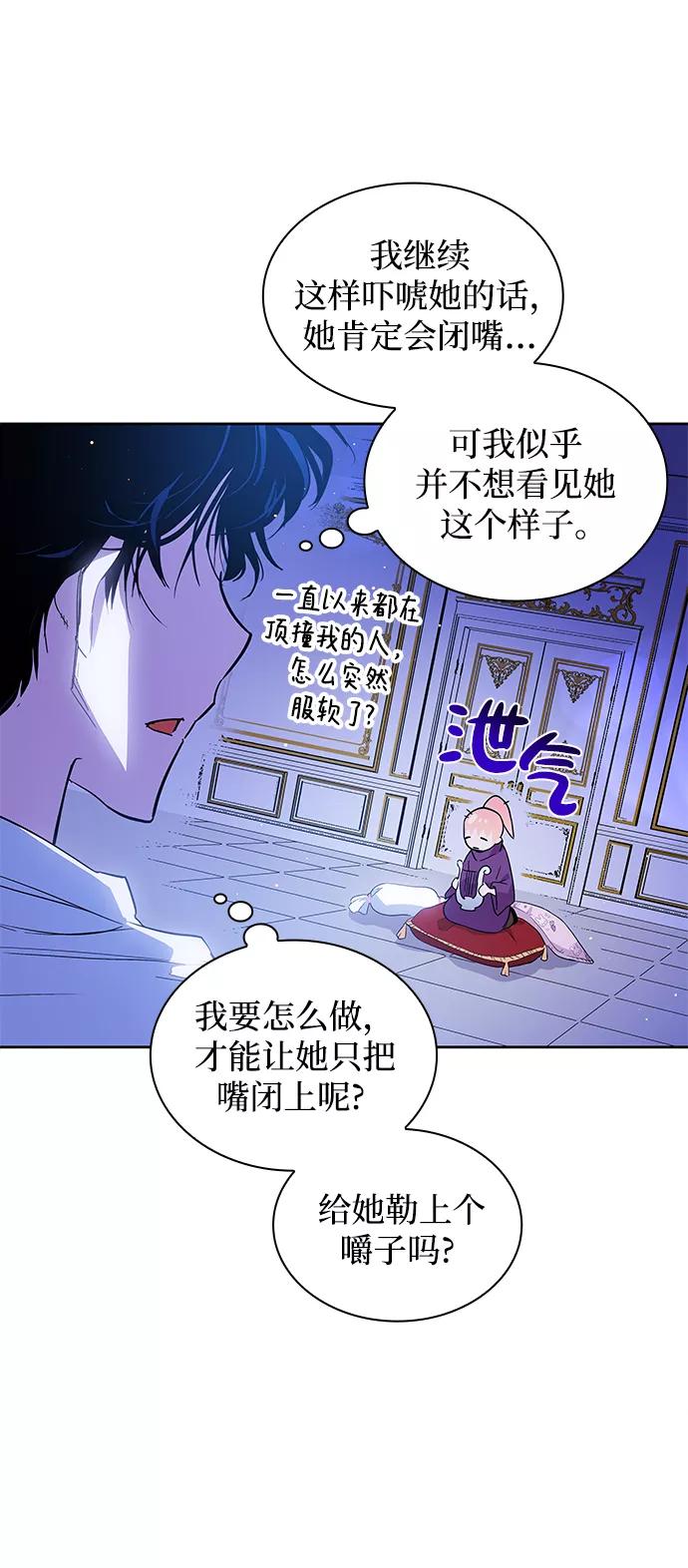 《菲丽亚罗杰-荆棘王冠的预言》[第28话] 牙齿（3） 第11页