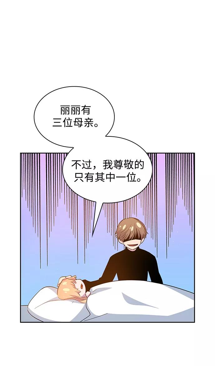 《菲丽亚罗杰-荆棘王冠的预言》[第28话] 牙齿（3） 第84页
