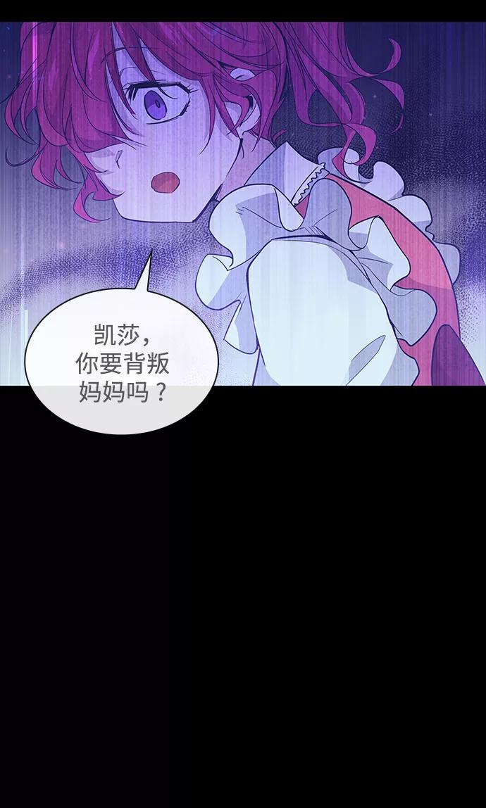 《菲丽亚罗杰-荆棘王冠的预言》[第28话] 牙齿（3） 第62页