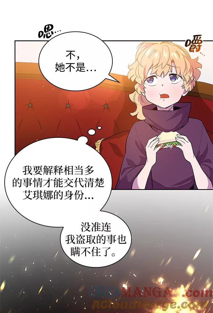 《菲丽亚罗杰-荆棘王冠的预言》[第29话] 牙齿（4） 第13页