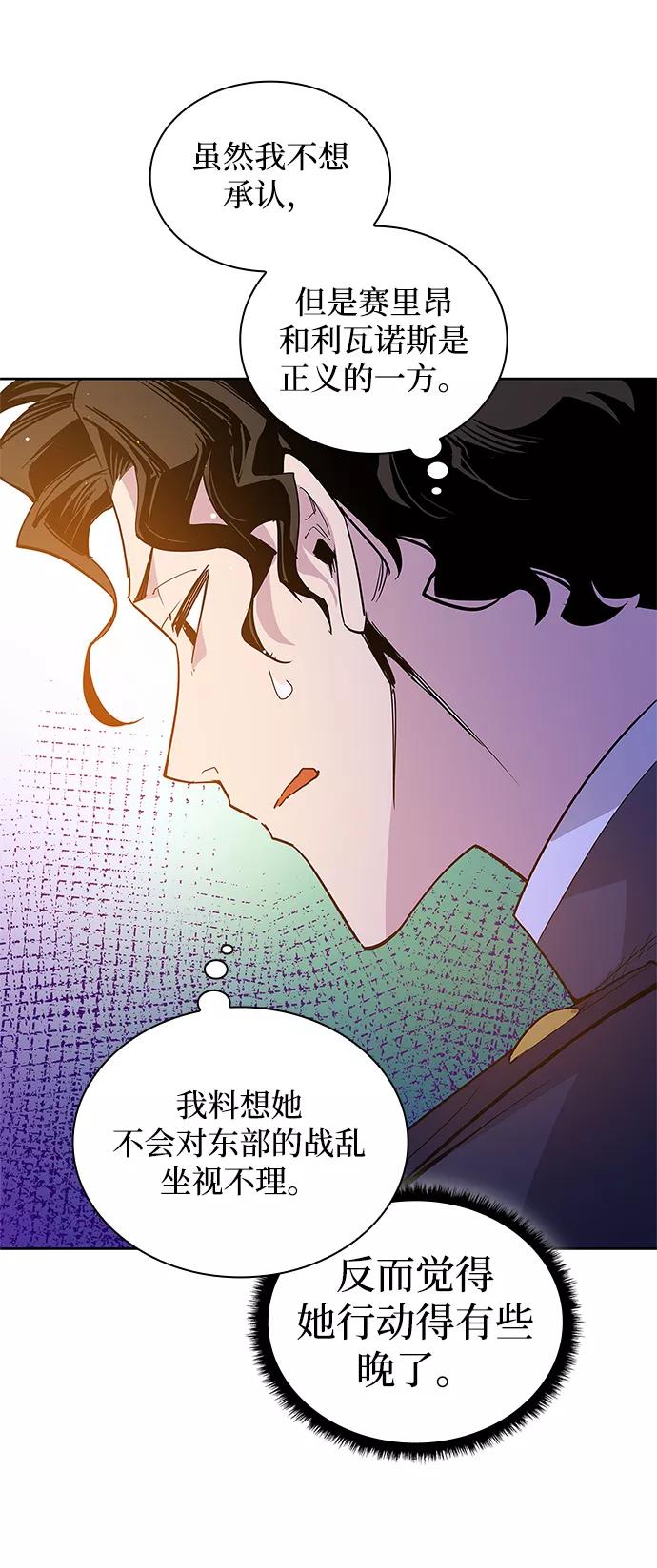 《菲丽亚罗杰-荆棘王冠的预言》[第29话] 牙齿（4） 第42页
