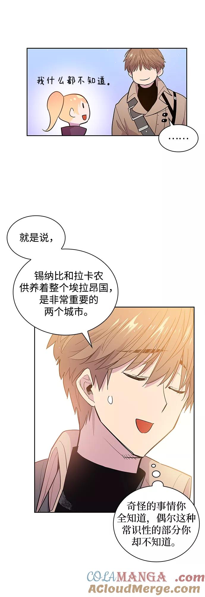 《菲丽亚罗杰-荆棘王冠的预言》[第29话] 牙齿（4） 第52页