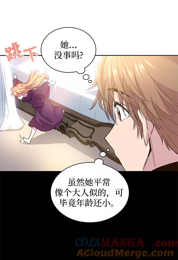 《菲丽亚罗杰-荆棘王冠的预言》[第29话] 牙齿（4） 第4页