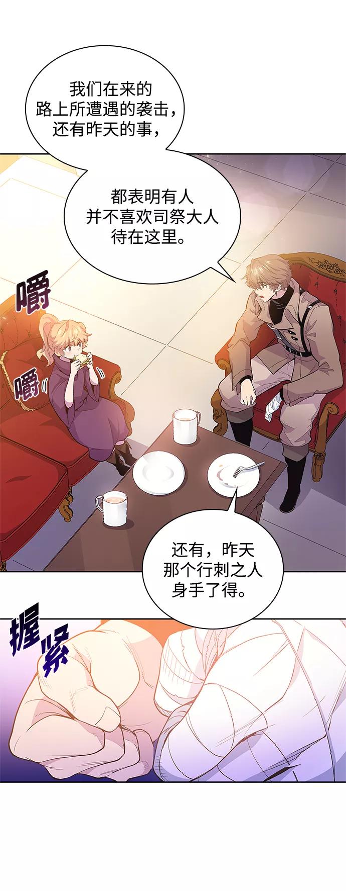 《菲丽亚罗杰-荆棘王冠的预言》[第29话] 牙齿（4） 第11页