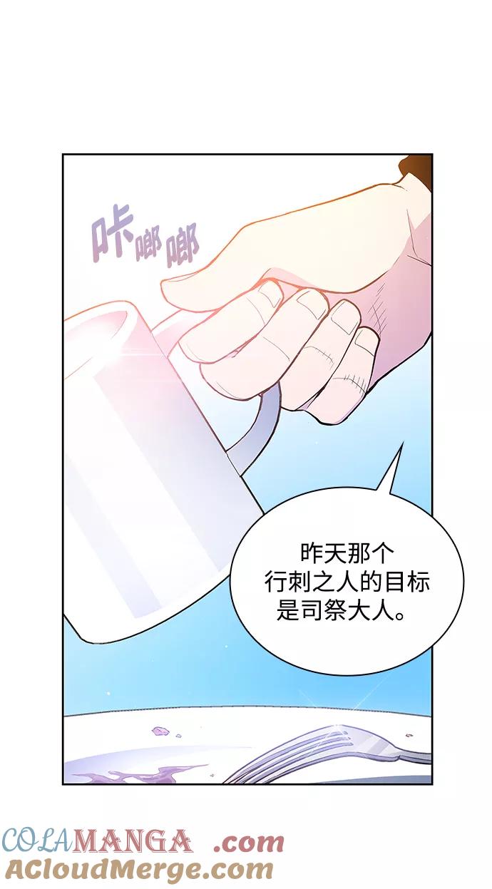 《菲丽亚罗杰-荆棘王冠的预言》[第29话] 牙齿（4） 第10页