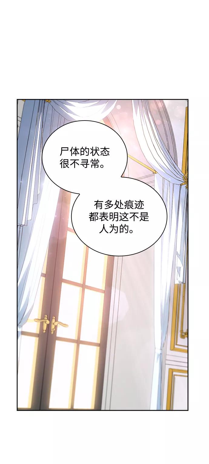 《菲丽亚罗杰-荆棘王冠的预言》[第29话] 牙齿（4） 第24页