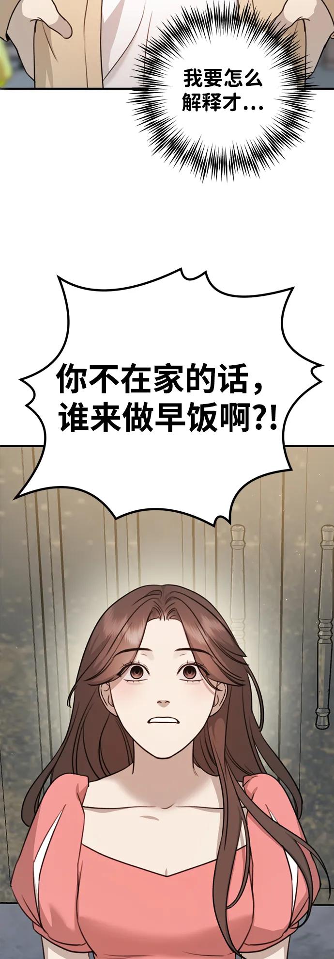 《神苌山虎》[第3话] 烙印 第54页