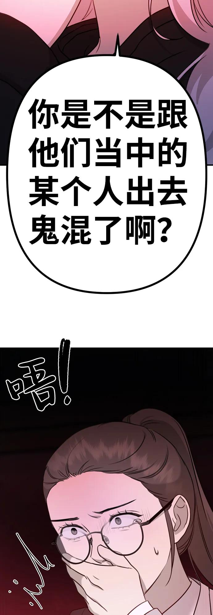 《神苌山虎》[第3话] 烙印 第80页