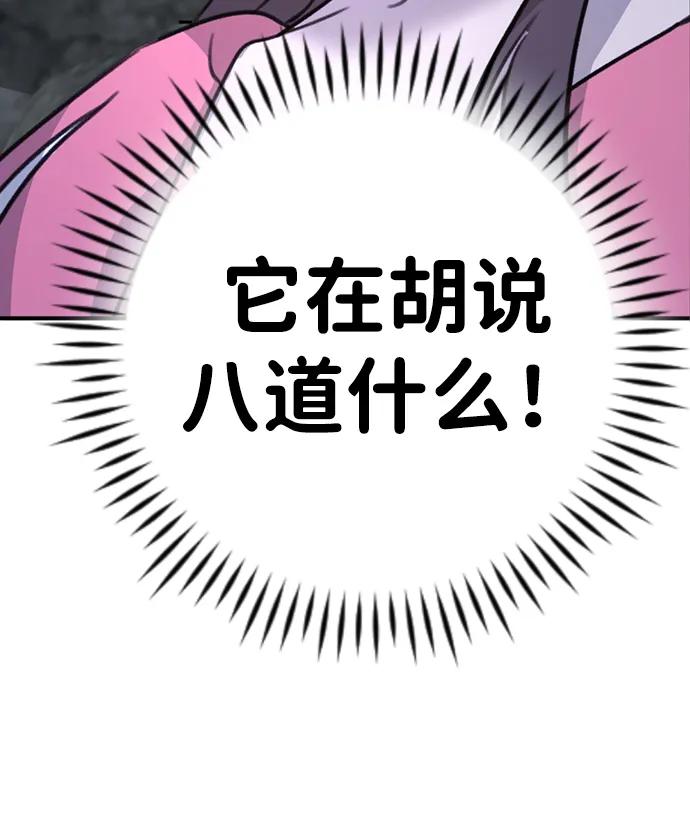 《神苌山虎》[第3话] 烙印 第34页
