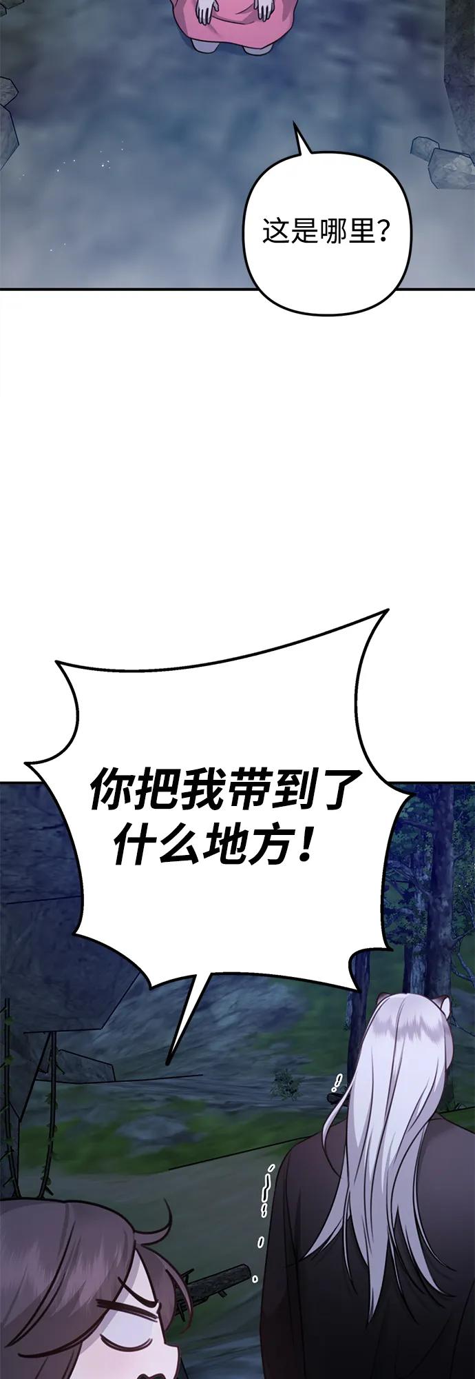 《神苌山虎》[第3话] 烙印 第10页