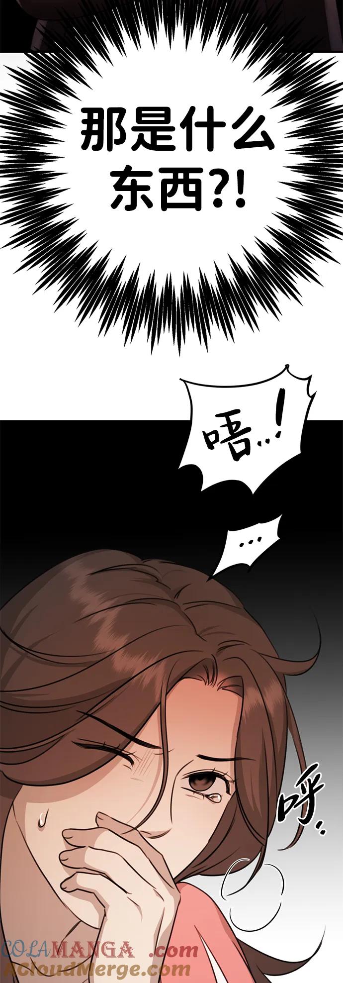 《神苌山虎》[第3话] 烙印 第61页