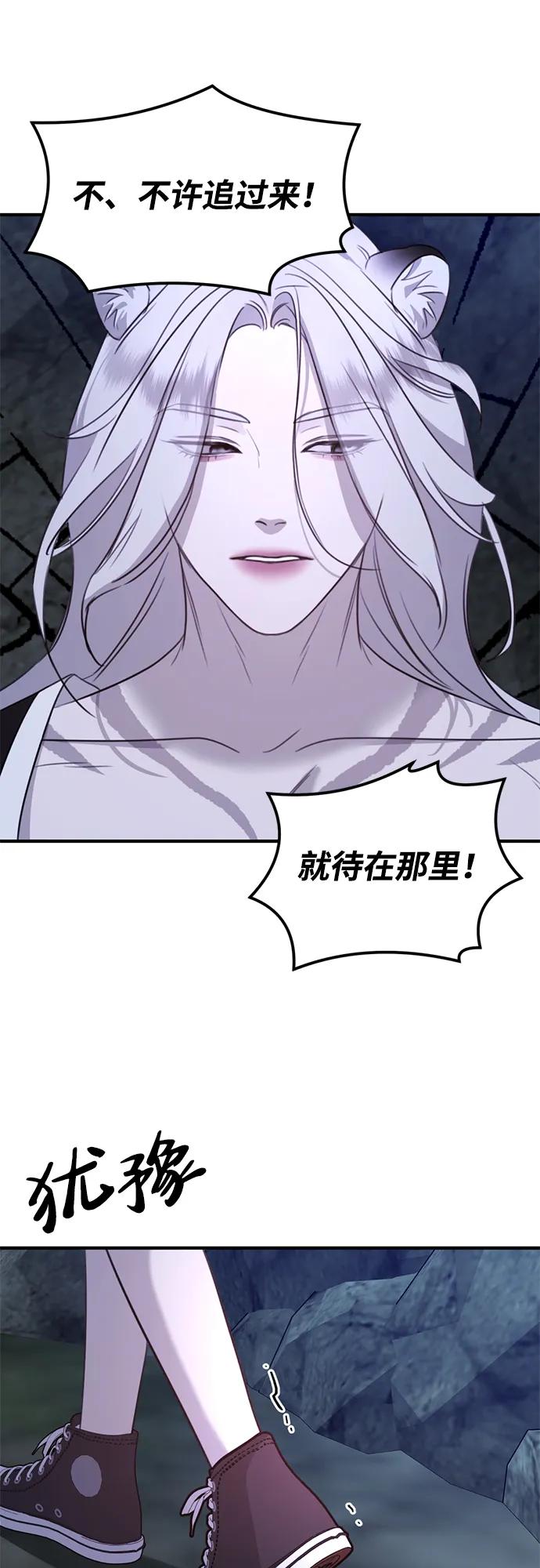 《神苌山虎》[第3话] 烙印 第36页