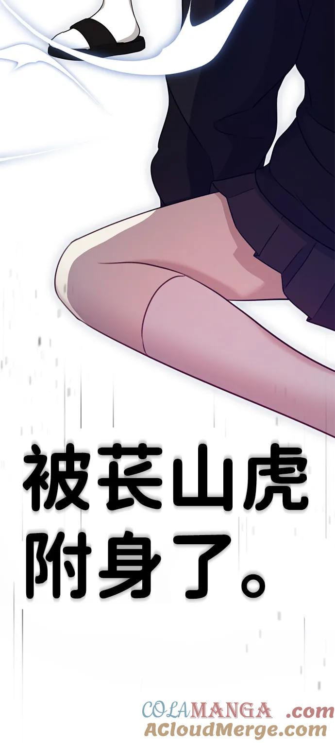 《神苌山虎》[第3话] 烙印 第141页